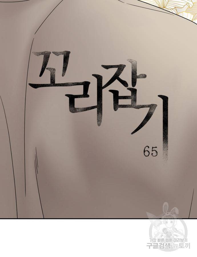 꼬리잡기 65화 13