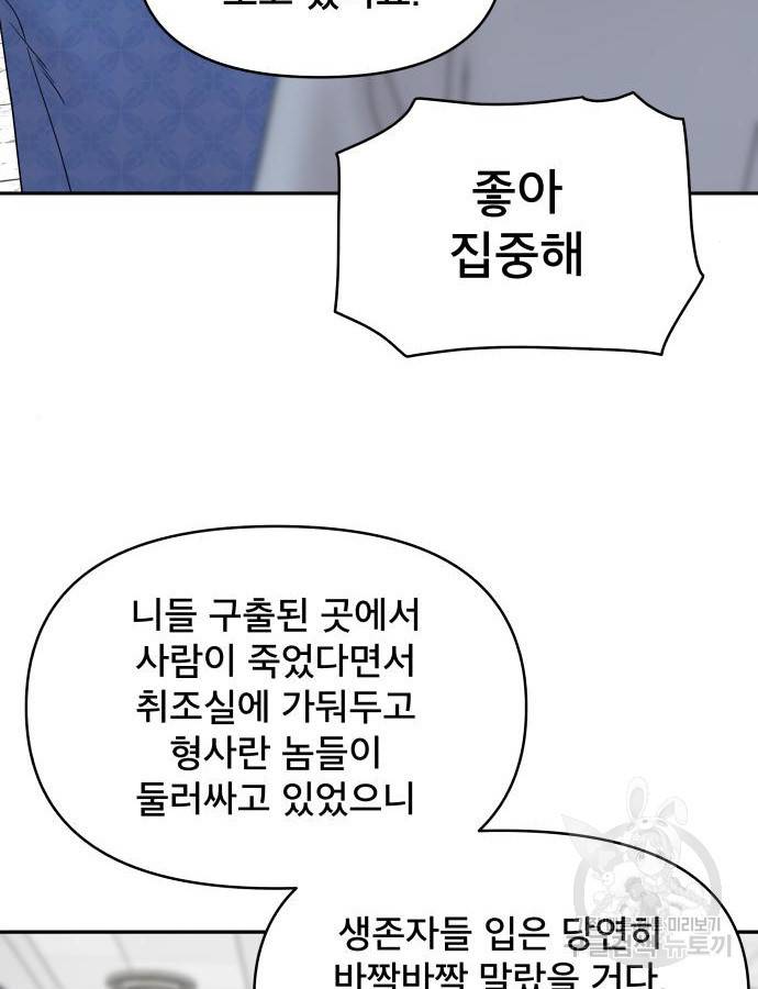 꼬리잡기 65화 16