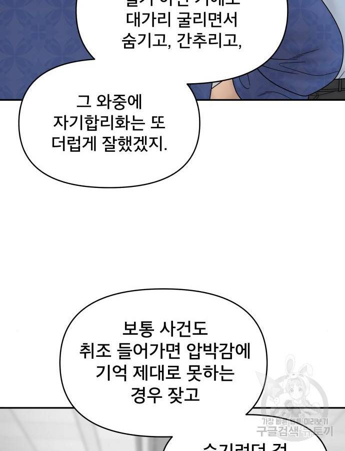 꼬리잡기 65화 18