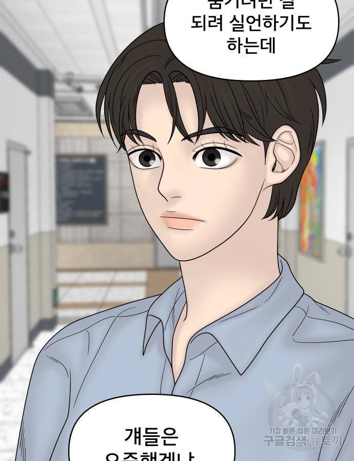 꼬리잡기 65화 19