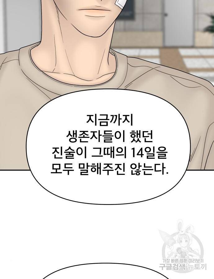 꼬리잡기 65화 21