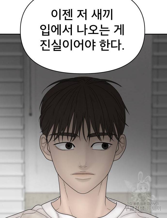 꼬리잡기 65화 22