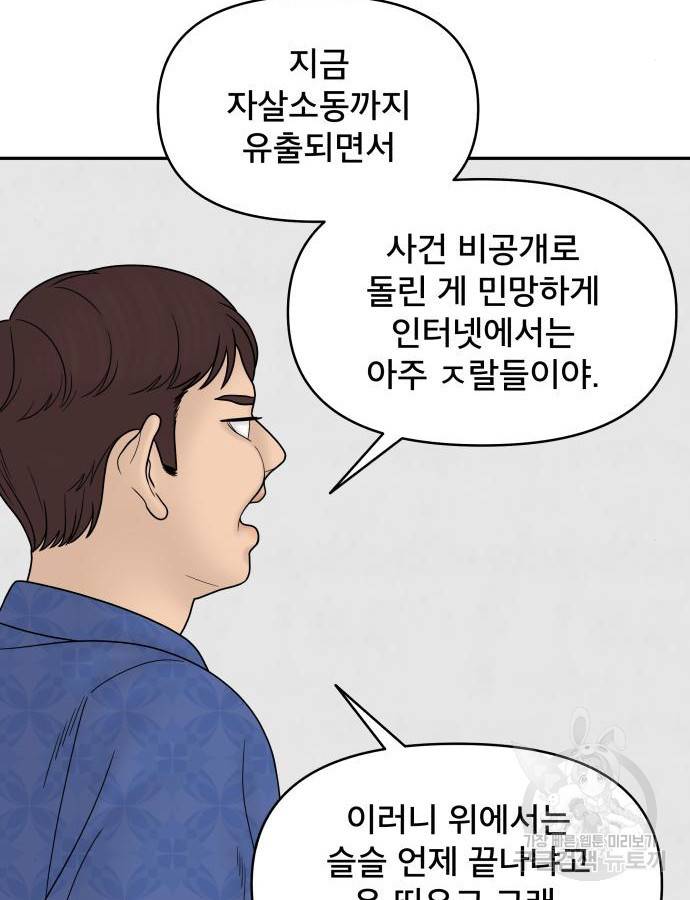 꼬리잡기 65화 24