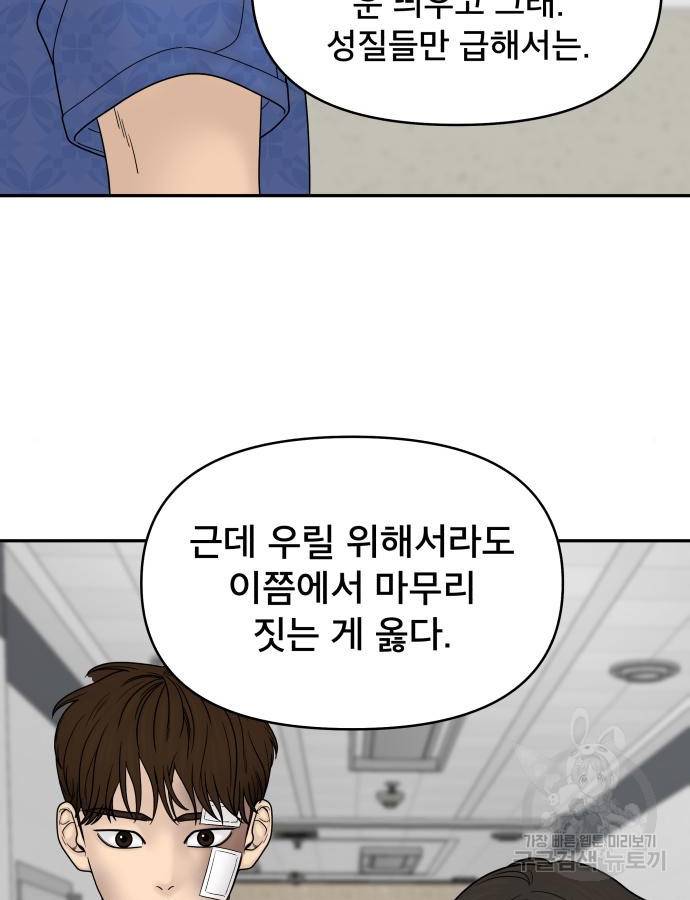 꼬리잡기 65화 25