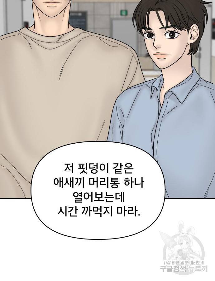 꼬리잡기 65화 26