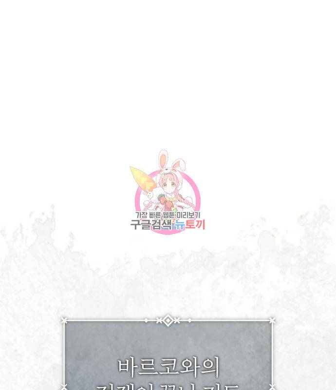 천마는 평범하게 살 수 없다 47화 1