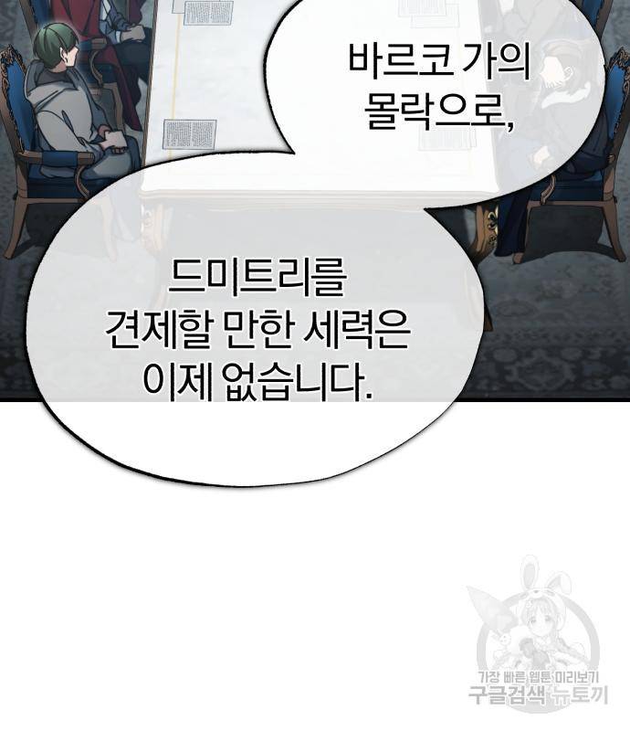 천마는 평범하게 살 수 없다 47화 4