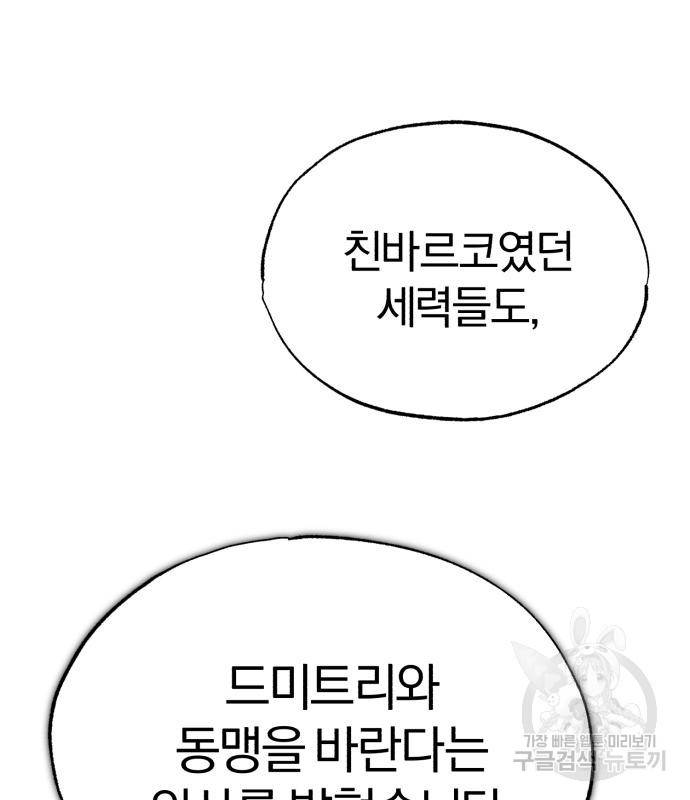천마는 평범하게 살 수 없다 47화 5