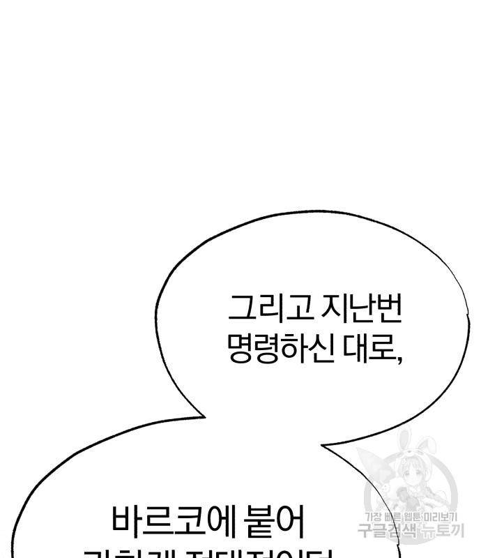 천마는 평범하게 살 수 없다 47화 7