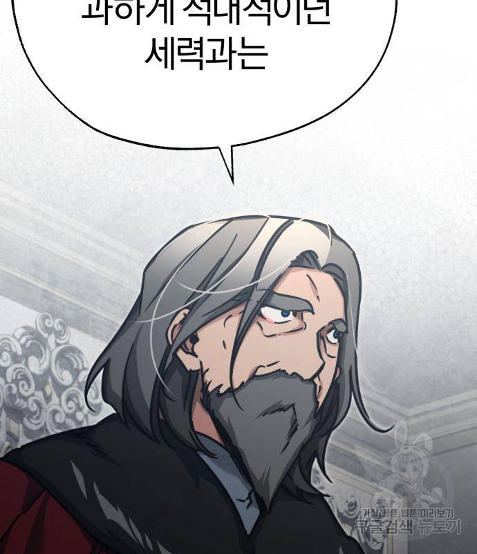 천마는 평범하게 살 수 없다 47화 8