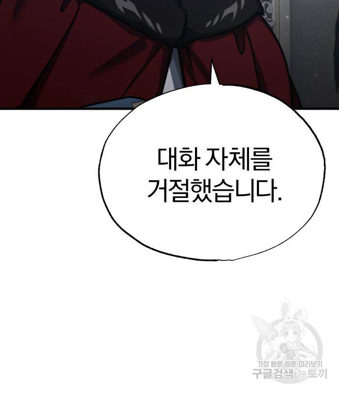 천마는 평범하게 살 수 없다 47화 9