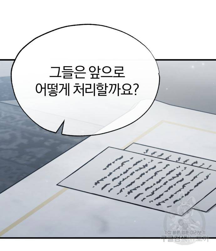 천마는 평범하게 살 수 없다 47화 10