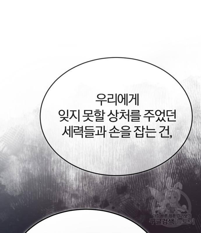 천마는 평범하게 살 수 없다 47화 11