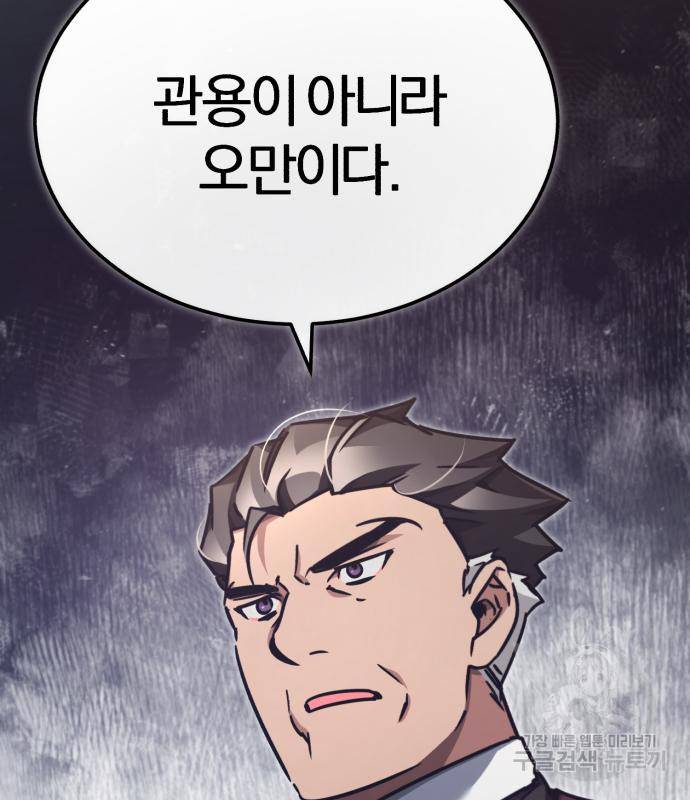 천마는 평범하게 살 수 없다 47화 12