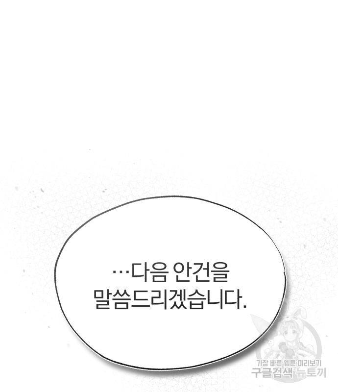 천마는 평범하게 살 수 없다 47화 17