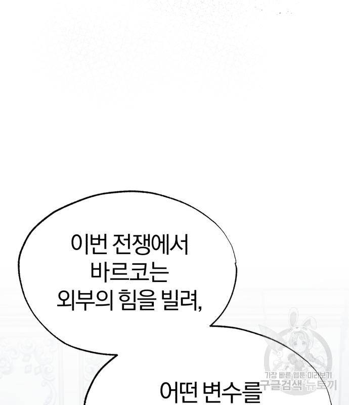 천마는 평범하게 살 수 없다 47화 18