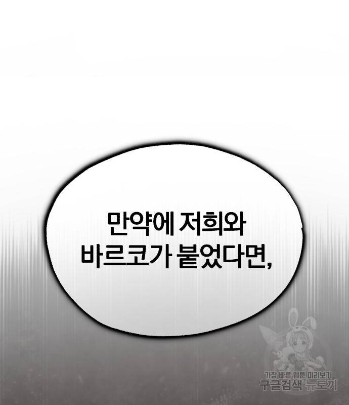 천마는 평범하게 살 수 없다 47화 21