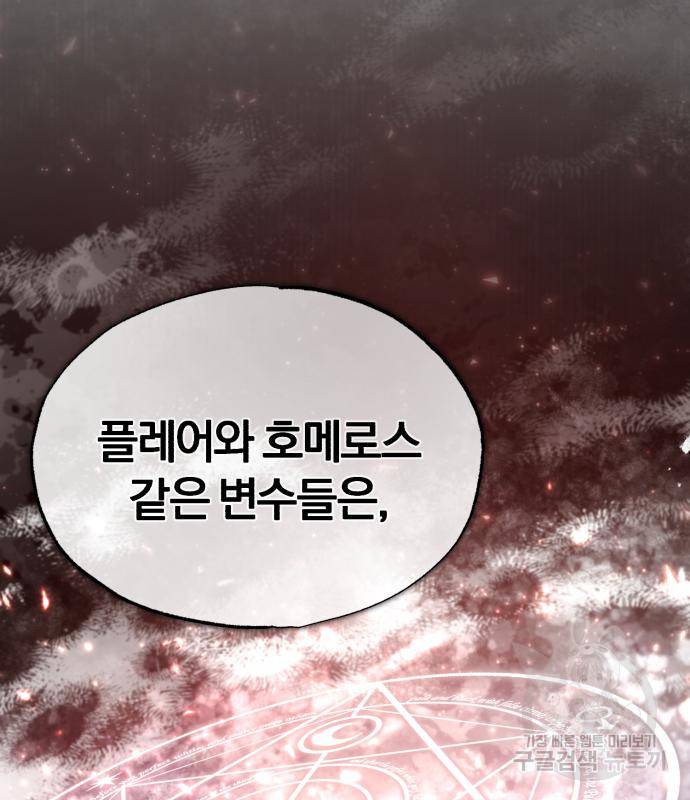 천마는 평범하게 살 수 없다 47화 22