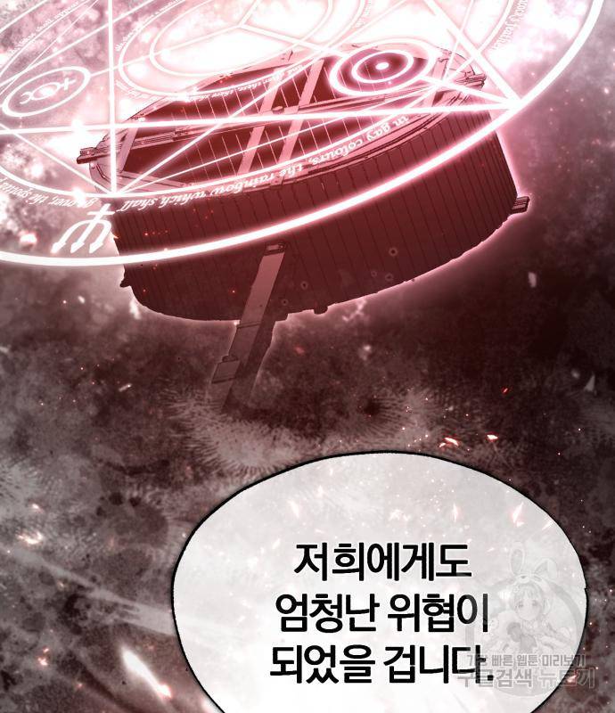 천마는 평범하게 살 수 없다 47화 23
