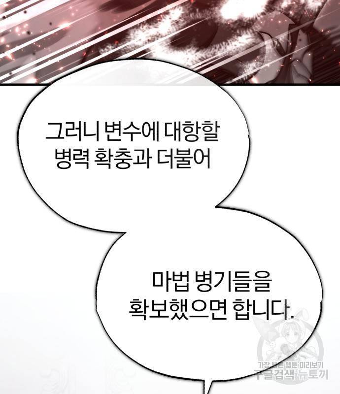 천마는 평범하게 살 수 없다 47화 25