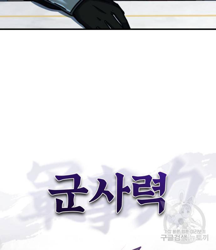 천마는 평범하게 살 수 없다 47화 27
