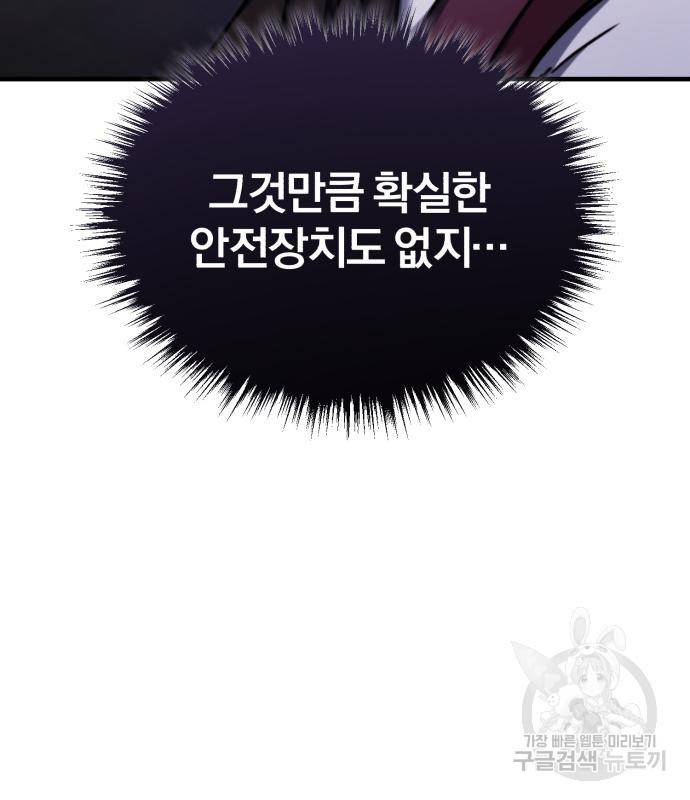 천마는 평범하게 살 수 없다 47화 29