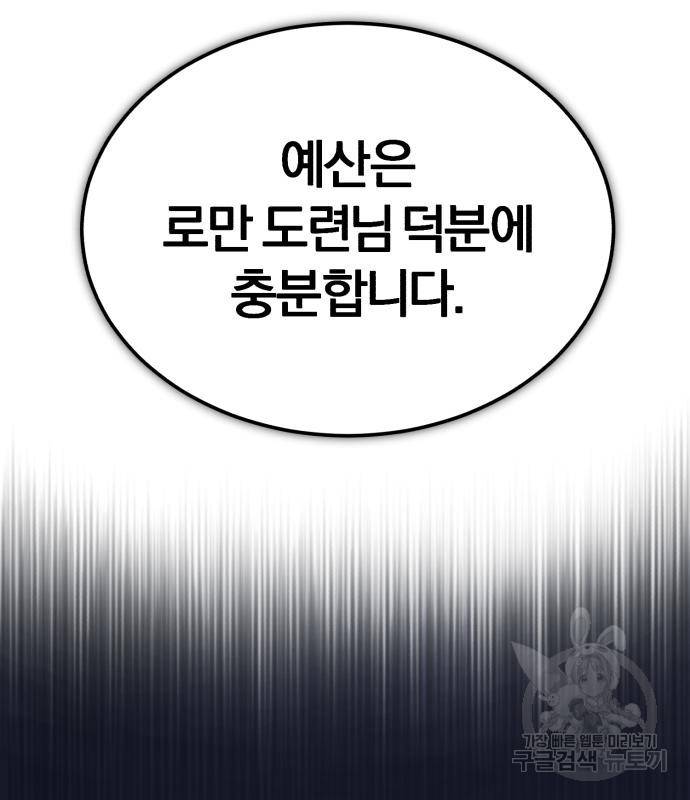 천마는 평범하게 살 수 없다 47화 30