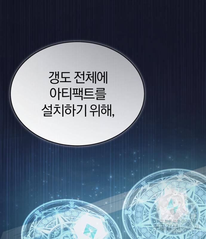 천마는 평범하게 살 수 없다 47화 31
