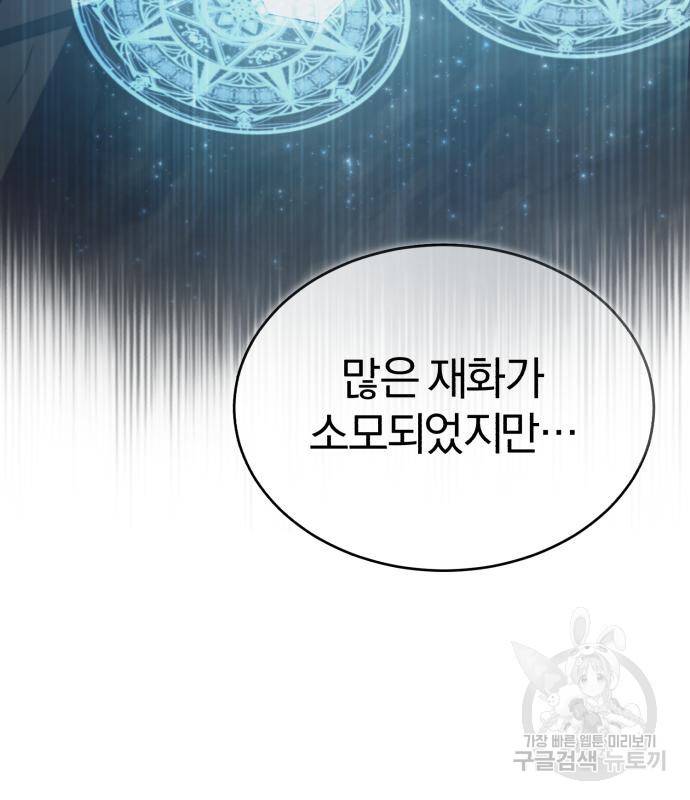 천마는 평범하게 살 수 없다 47화 32
