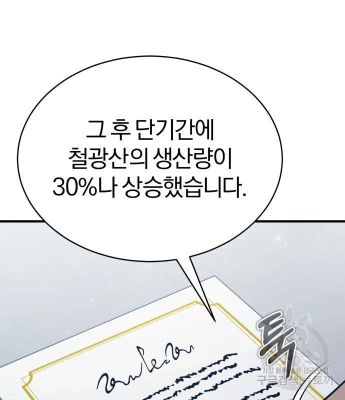 천마는 평범하게 살 수 없다 47화 33
