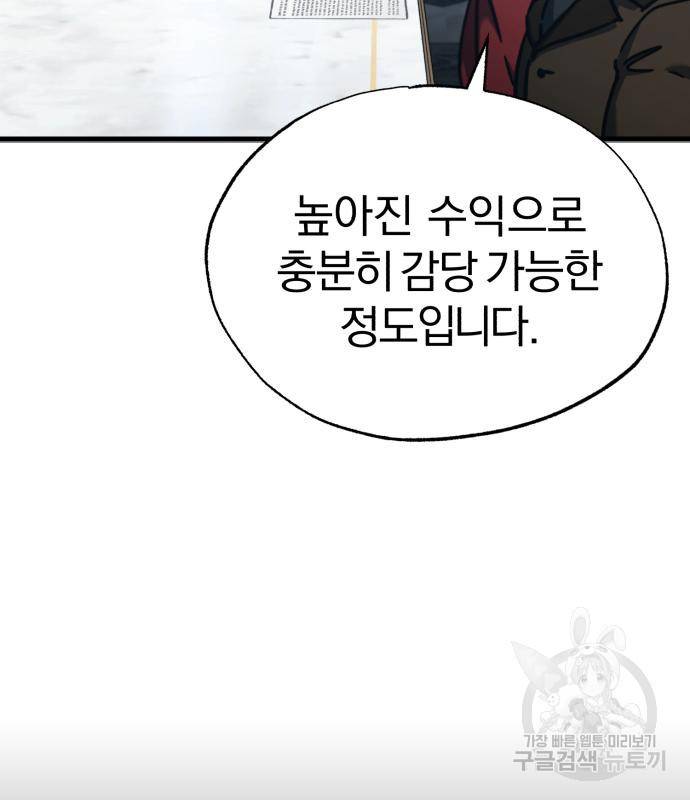 천마는 평범하게 살 수 없다 47화 38