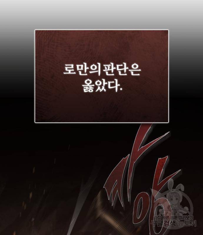 천마는 평범하게 살 수 없다 47화 39