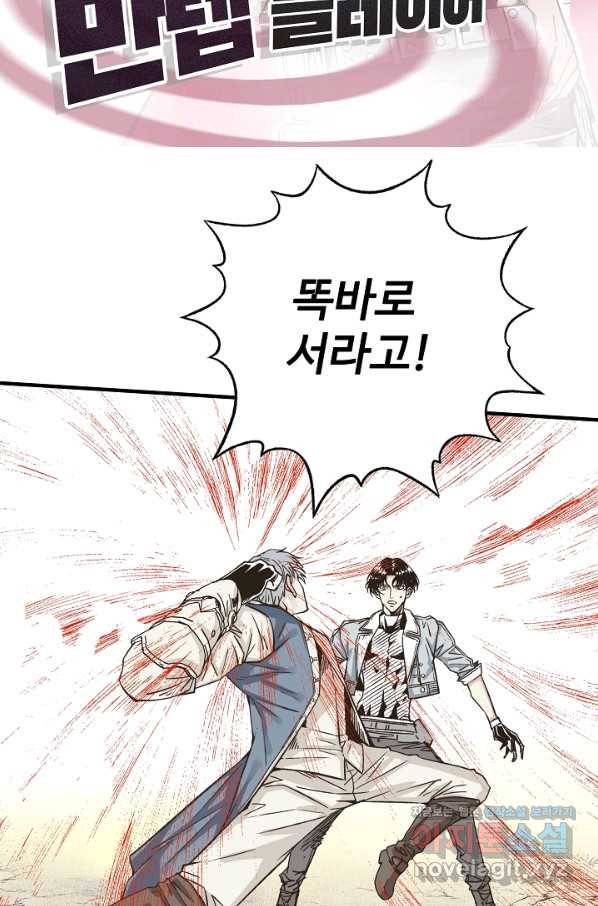 방어력만 만렙 플레이어 58화 2