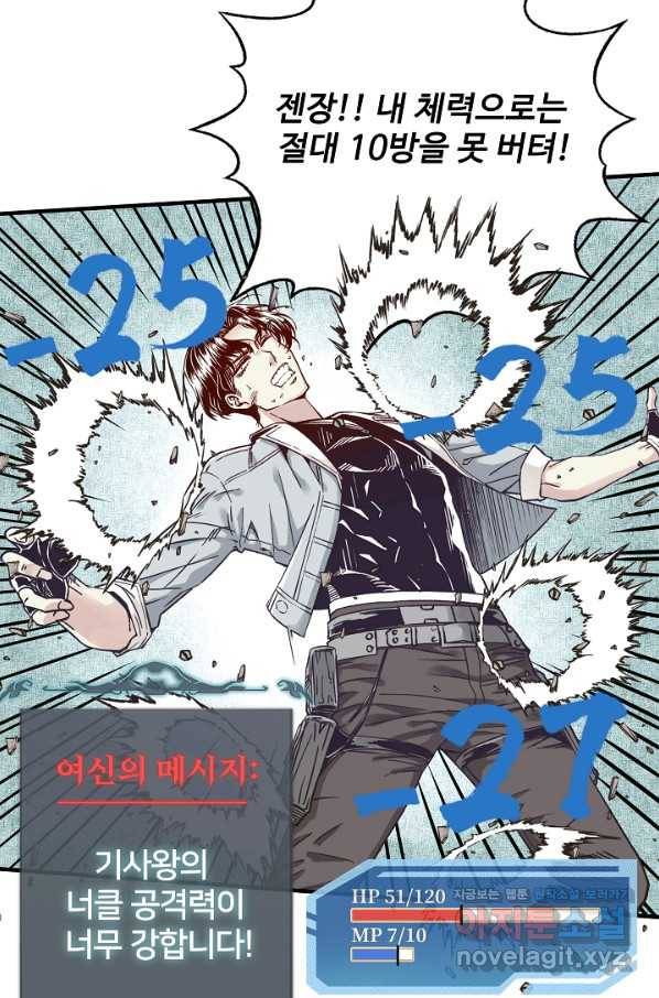 방어력만 만렙 플레이어 58화 4