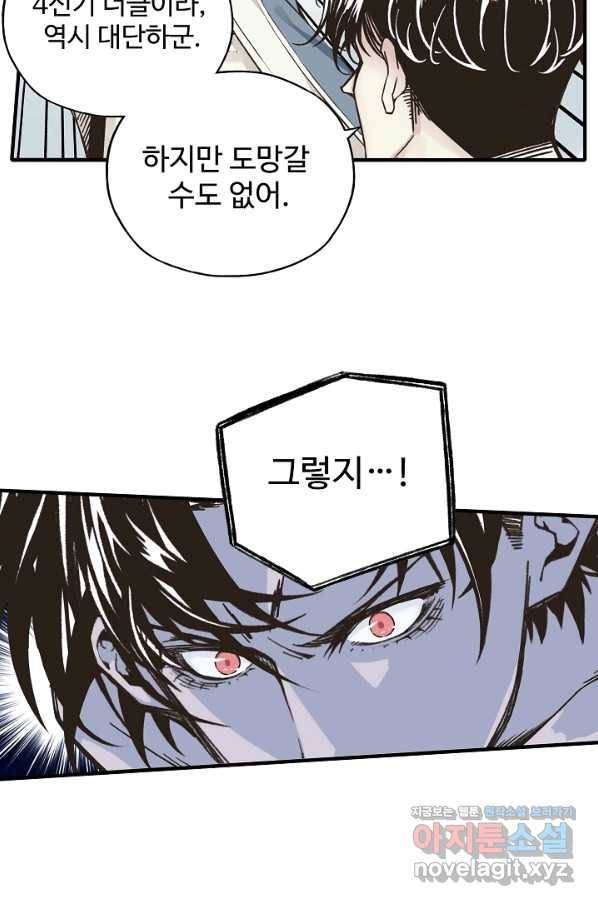 방어력만 만렙 플레이어 58화 6