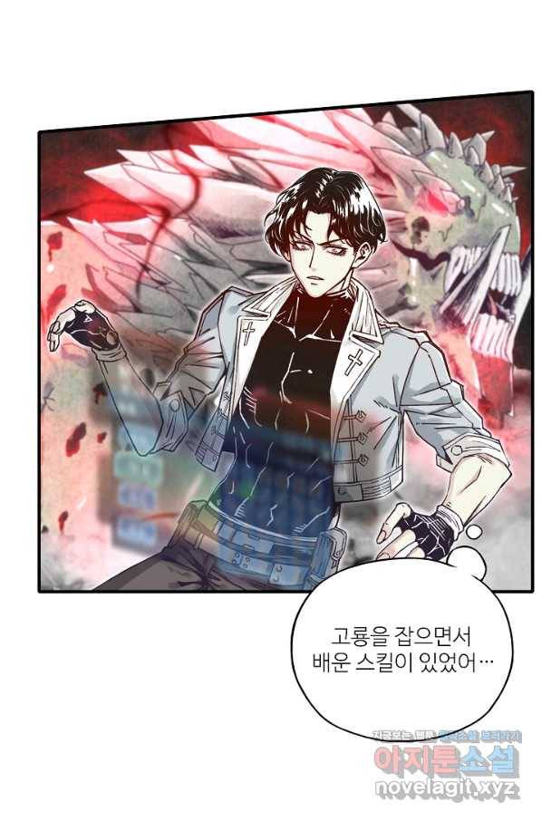 방어력만 만렙 플레이어 58화 7