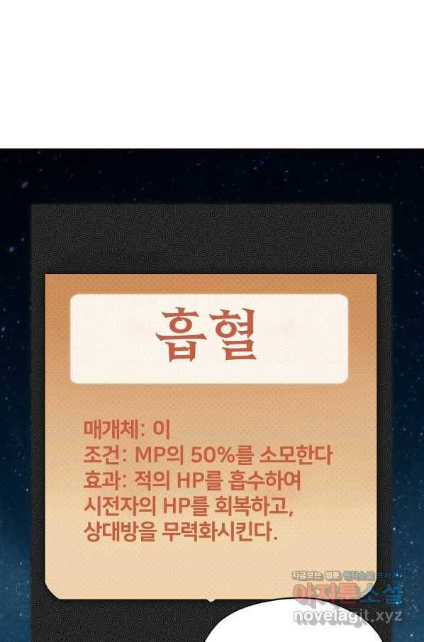 방어력만 만렙 플레이어 58화 8