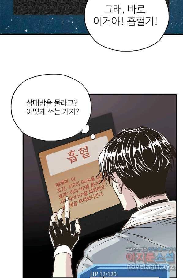 방어력만 만렙 플레이어 58화 9