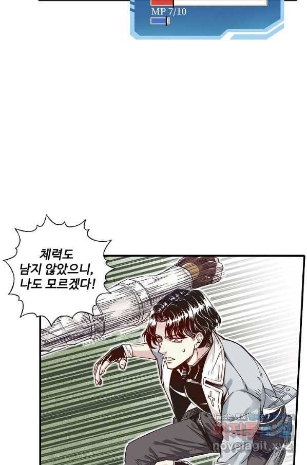방어력만 만렙 플레이어 58화 10