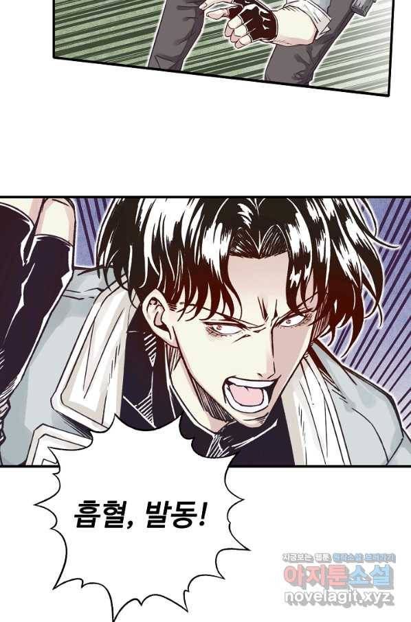 방어력만 만렙 플레이어 58화 11