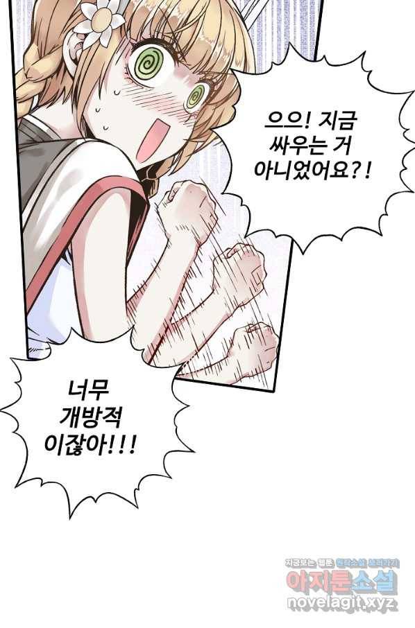 방어력만 만렙 플레이어 58화 15