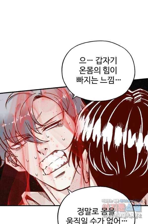 방어력만 만렙 플레이어 58화 16