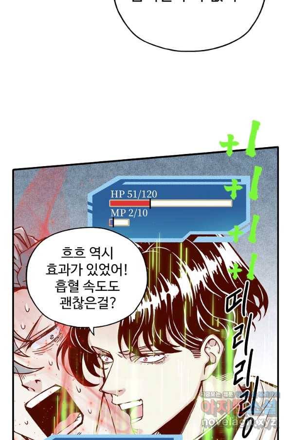 방어력만 만렙 플레이어 58화 17
