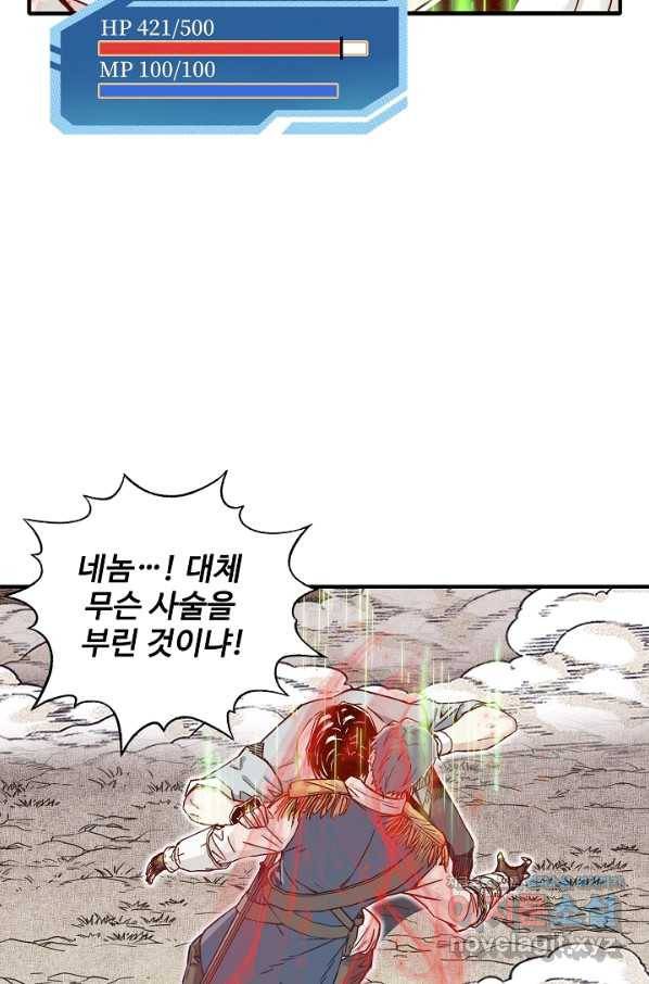 방어력만 만렙 플레이어 58화 18