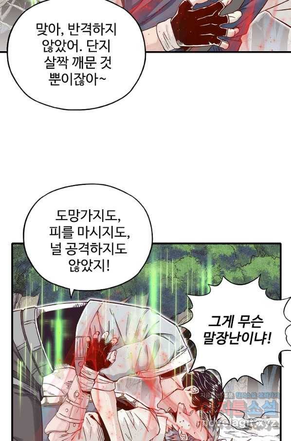 방어력만 만렙 플레이어 58화 20