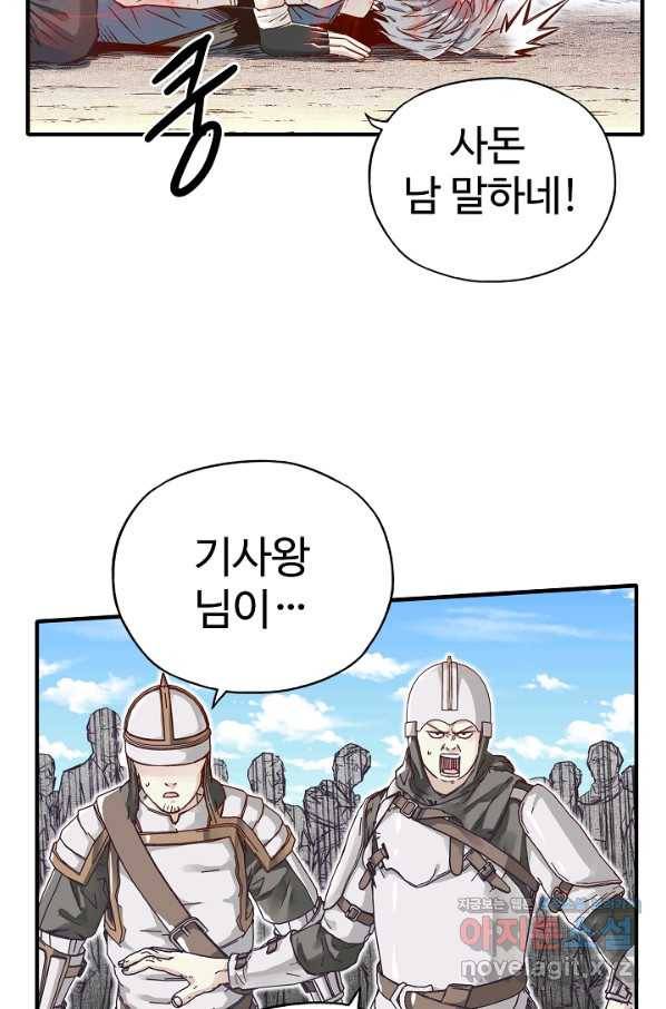 방어력만 만렙 플레이어 58화 21