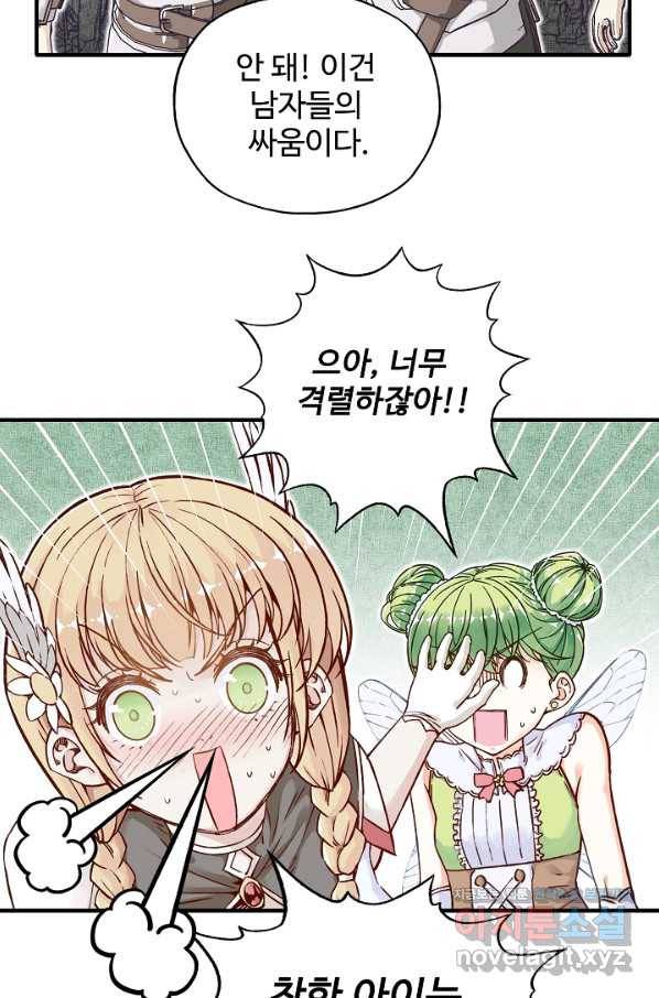 방어력만 만렙 플레이어 58화 22