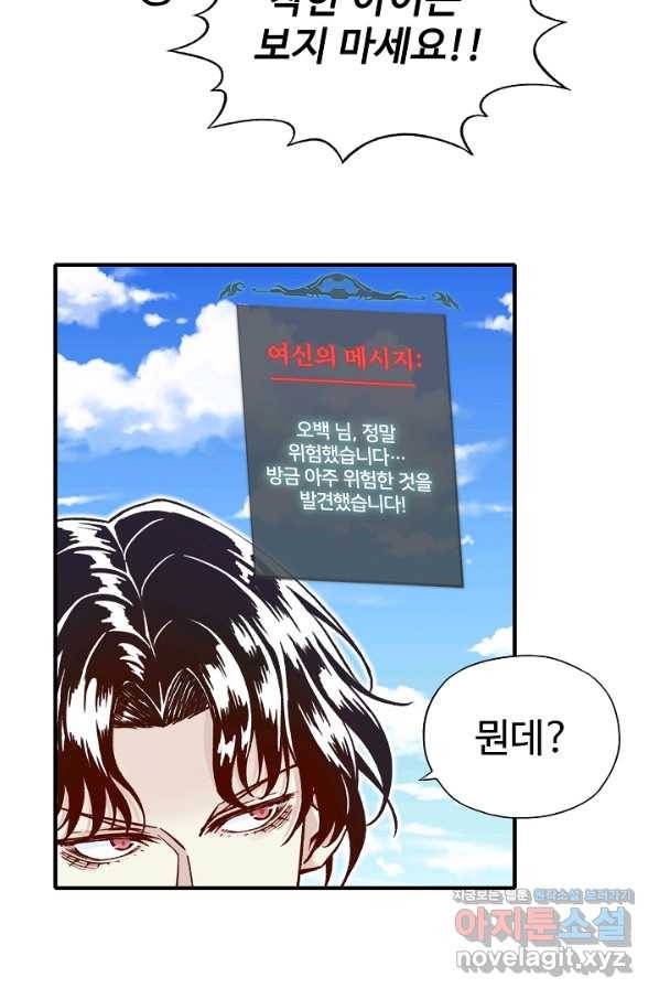 방어력만 만렙 플레이어 58화 23