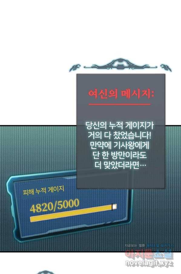 방어력만 만렙 플레이어 58화 24