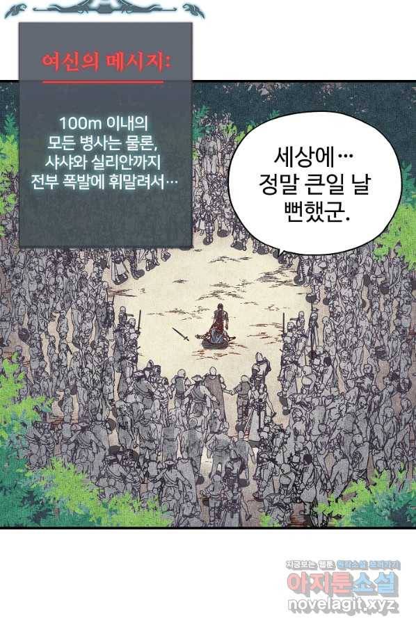 방어력만 만렙 플레이어 58화 25